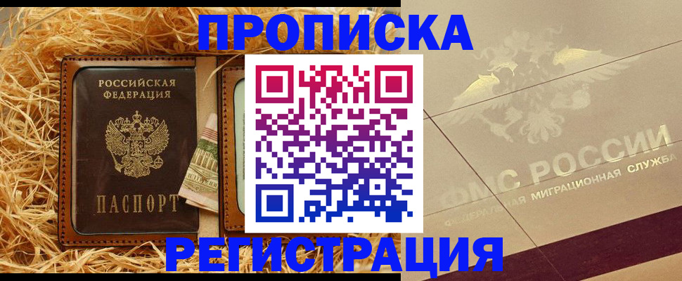 прописка ребенка в Нефтекамске